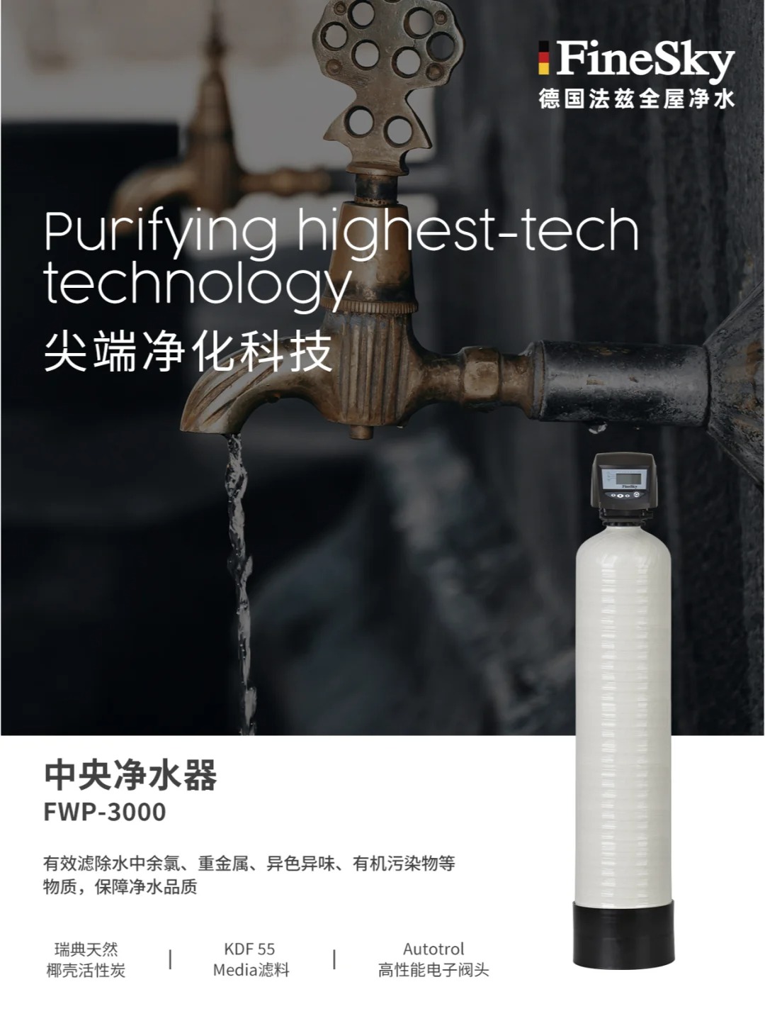 中央凈水器 中央凈水器