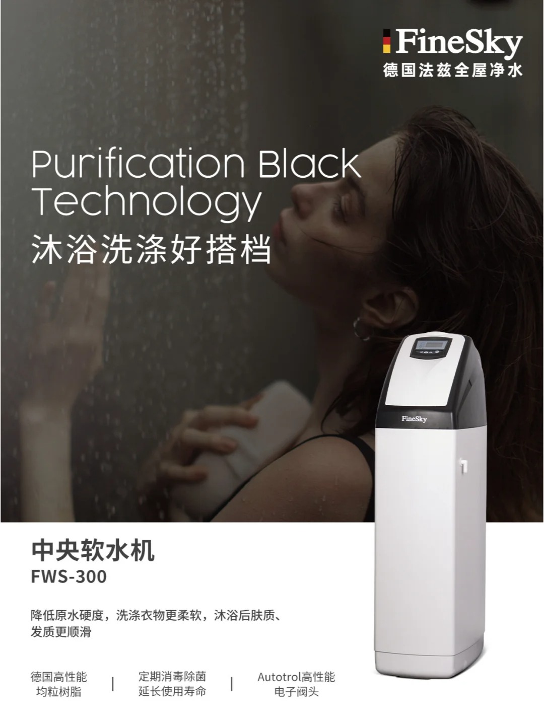 中央軟水機 中央軟水機