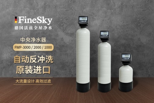 中央凈水器有哪些優(yōu)缺點？有哪些品牌推薦？