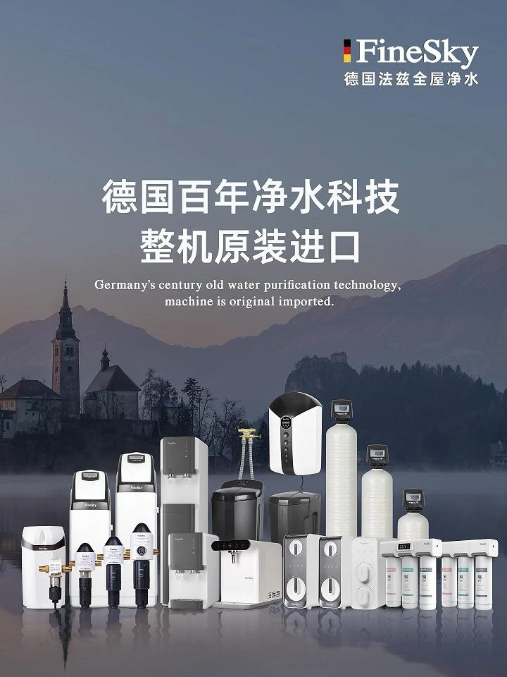 德國(guó)FineSky法茲全屋凈水系統(tǒng)安裝｜六步流程